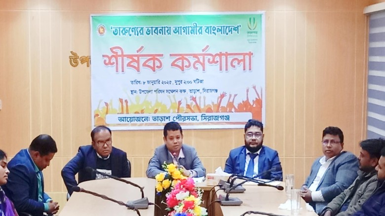 তাড়াশে তারুণ্যের ভাবনা শীর্ষক কর্মশালা অনুষ্ঠিত