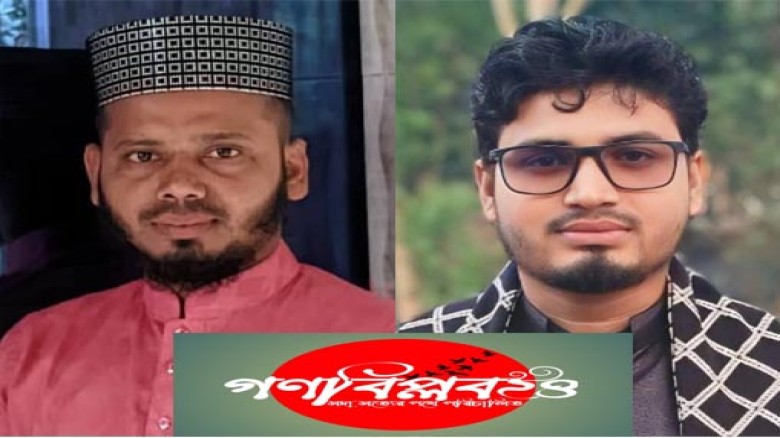 বেলকুচি ছাত্রশিবিরের কমিটি গঠন সভাপতি ইউসুফ বাবু, সেক্রেটারি আরিয়ান ইসমাইল